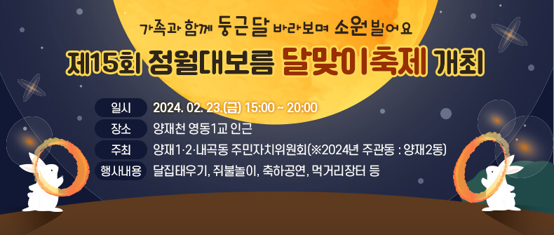 2024년 정월대보름 서울 축제 행사 정보