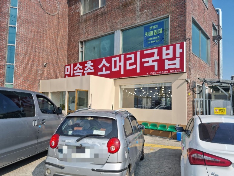 평화소머리국밥 이미지