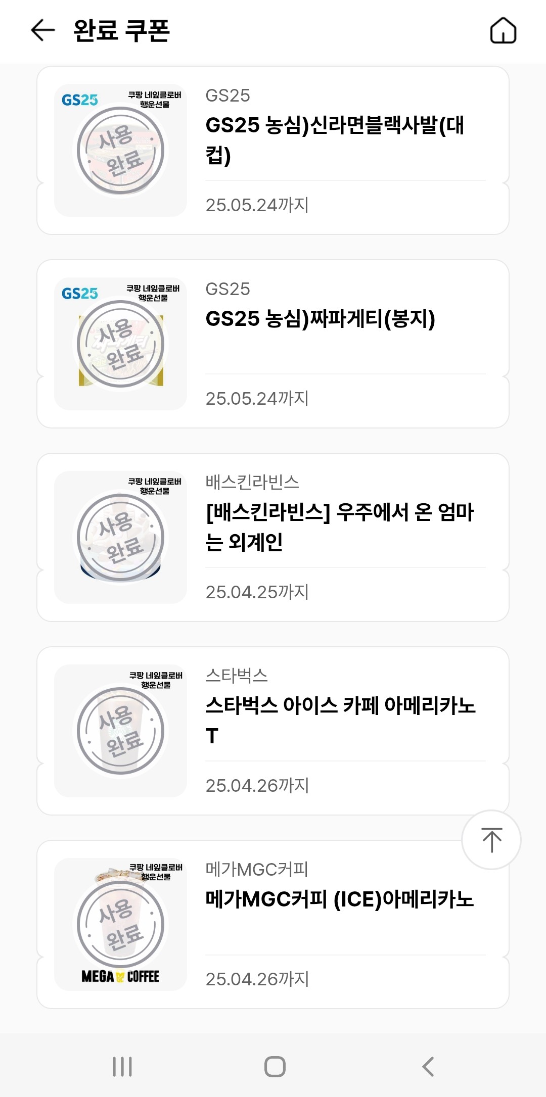 쿠팡 쇼핑하고 100% 쿠폰 받기 관련 이미지