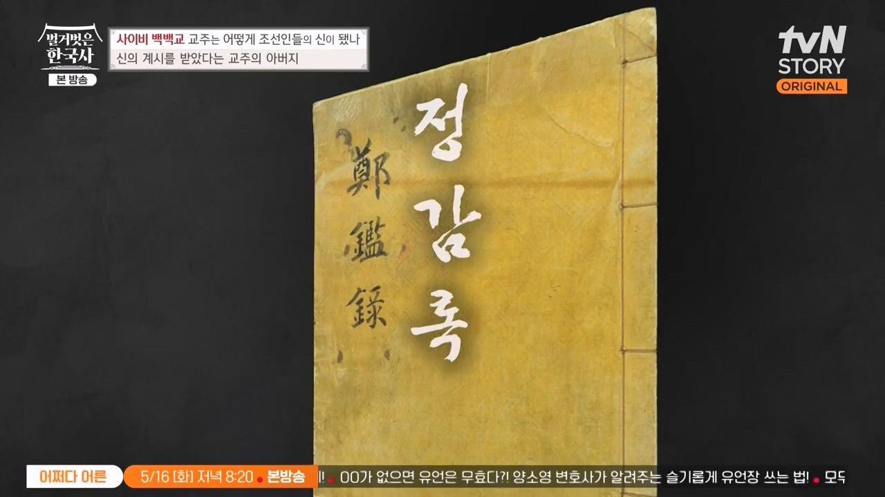 벌거벗은 한국사.E55.230511p-NEXT.mp4_20231008_185136.409.jpg