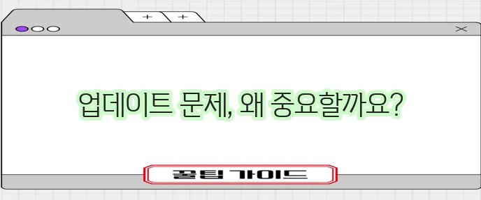 윈도우 업데이트 구성 중 멈춤과 실패 문제 해결이 중요합니다!