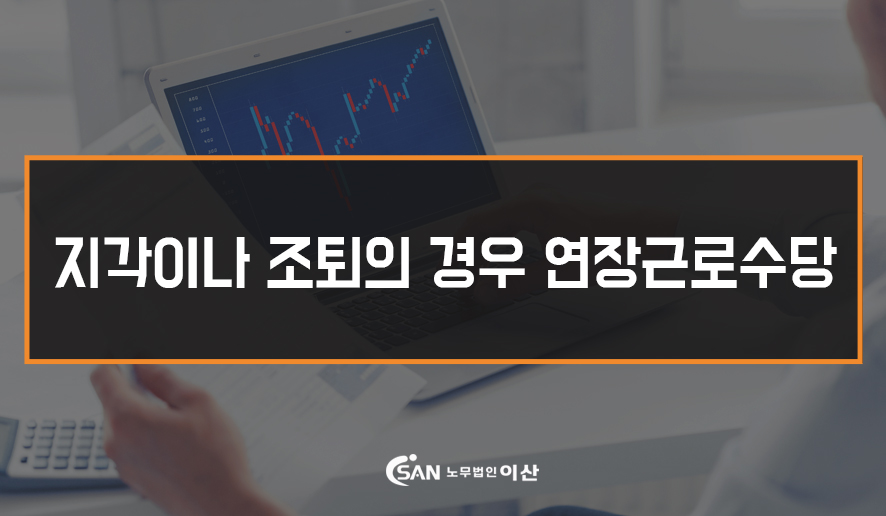 추가근무수당 법정근로시간과 추가 야간, 연장, 휴일 5