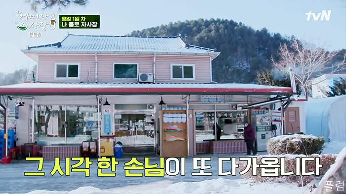 [힐링/장사] 210225 어쩌다 사장 1화 - 3