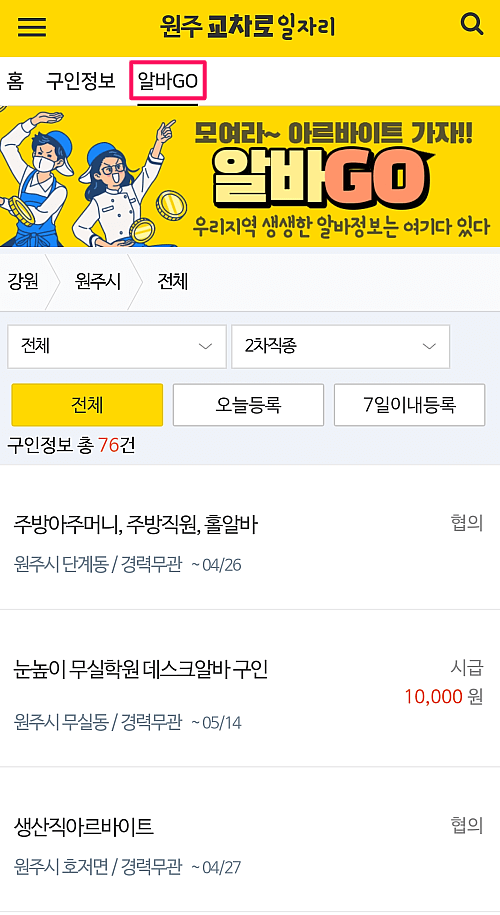 원주-아르바이트-채용정보