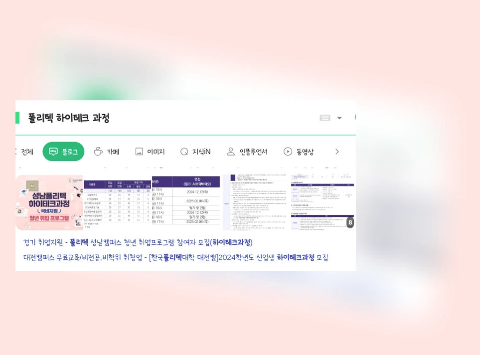 폴리텍 하이테크 과정_1_subsection