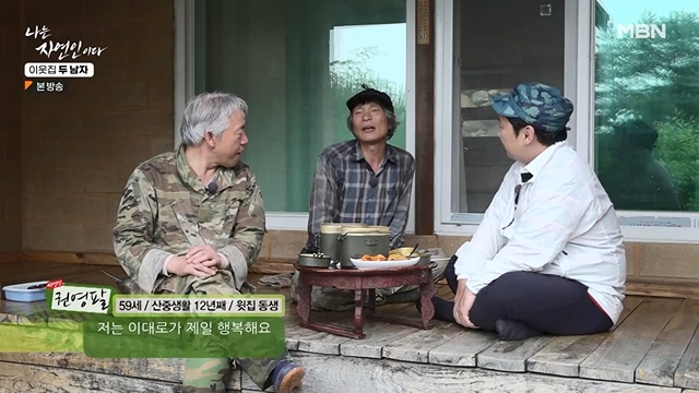 나는 자연인이다.E558.230615p-NEXT.mp4_20230615_200824.660.jpg