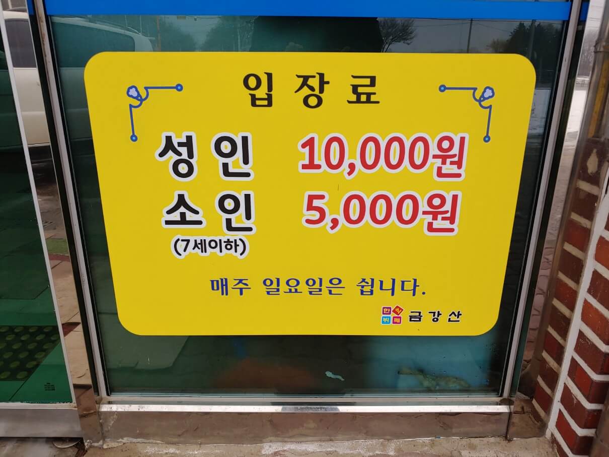 한식뷔페금강산 이미지