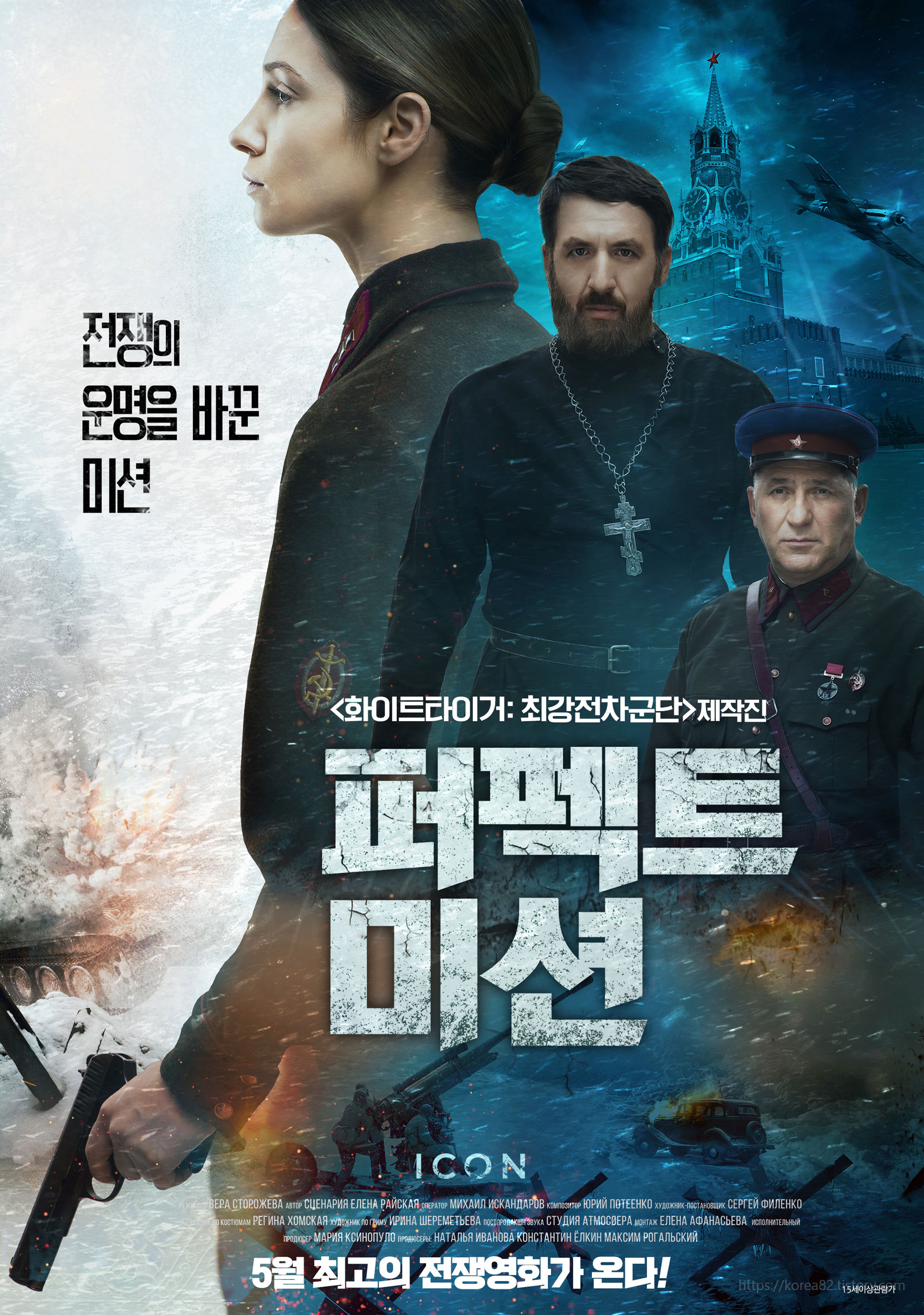  러시아영화 퍼펙트미션 솔직 리뷰 평점 노출 수위 2022