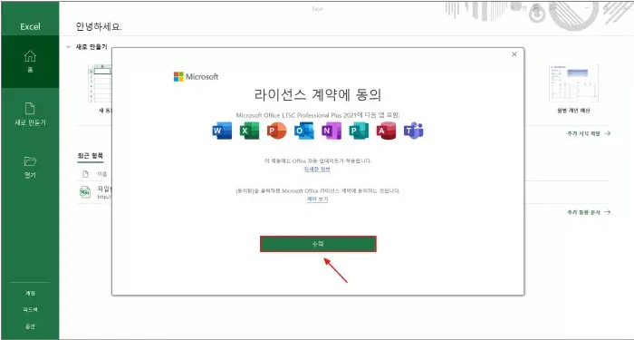 MS Office 실행