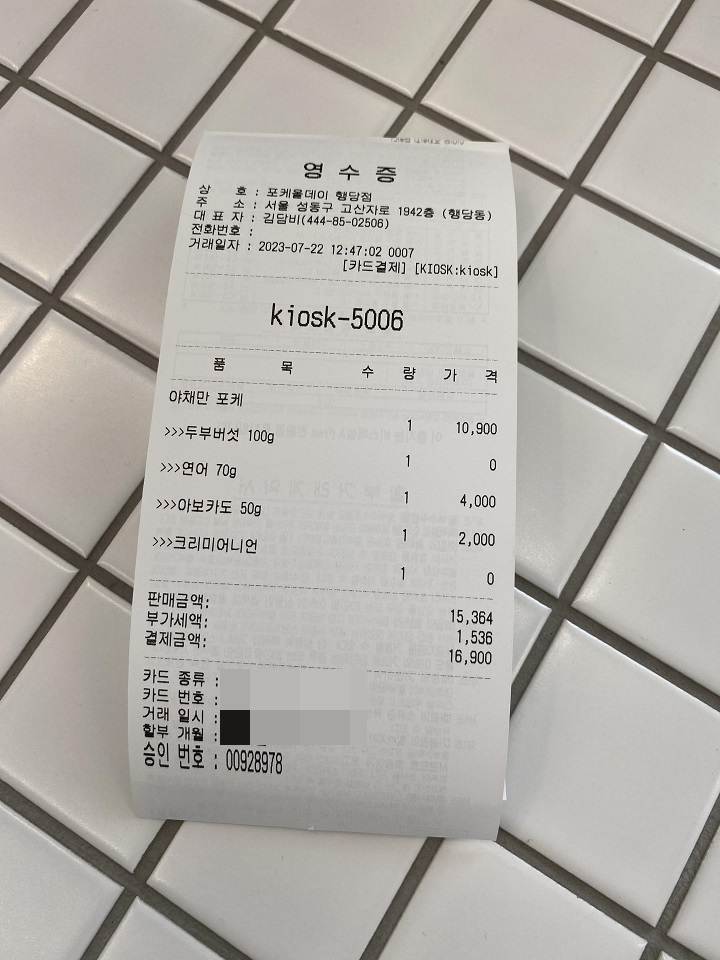 영수증