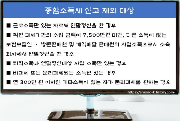 종합소득세 신고 제외 대상