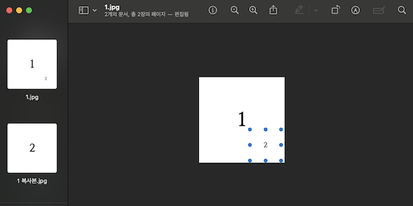 2를 복사해서 1에 붙이는 모습