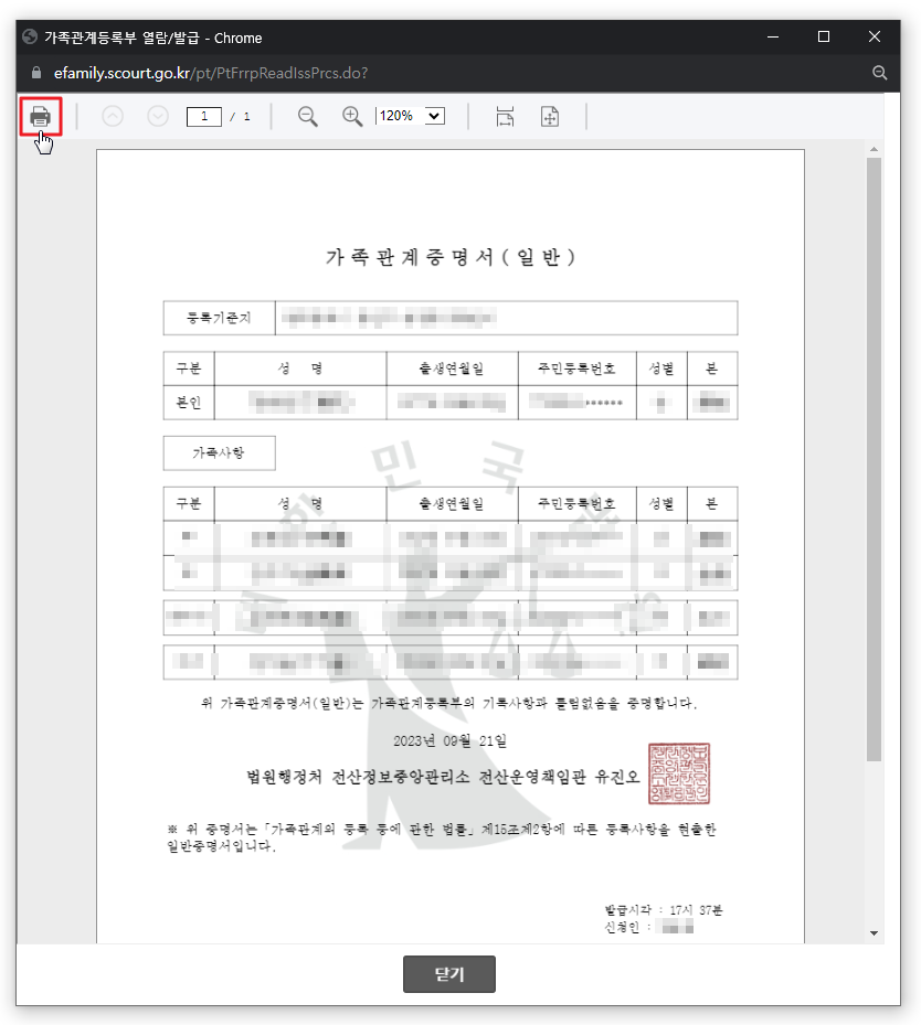 가족관계등록부 열람 발급 신청5