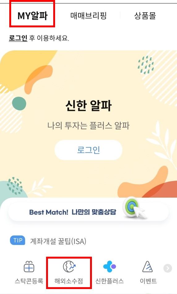 신한알파