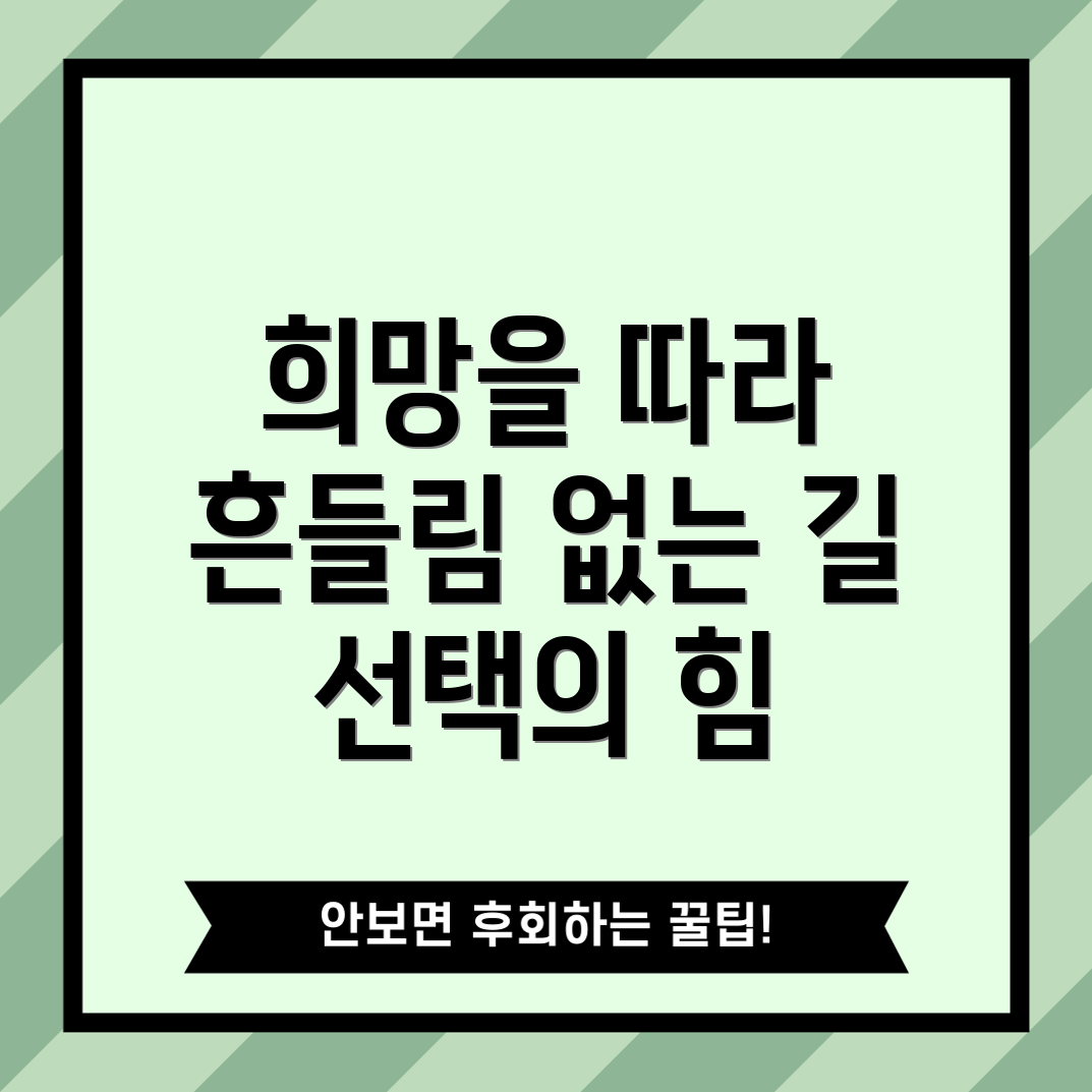 희망의 길