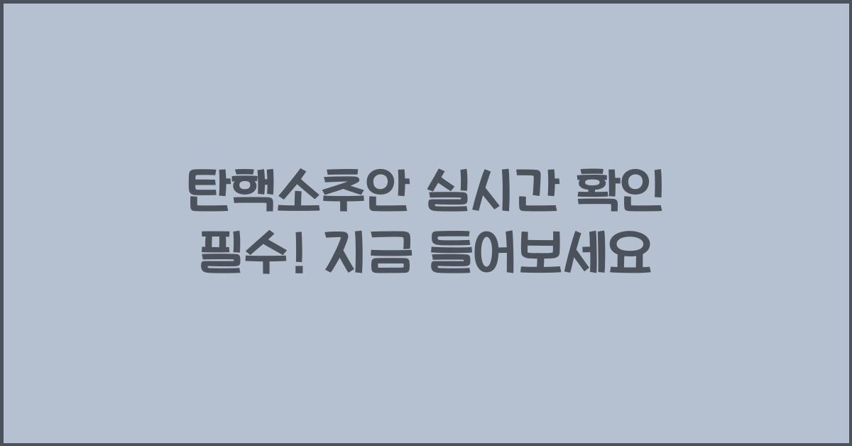 탄핵소추안 실시간