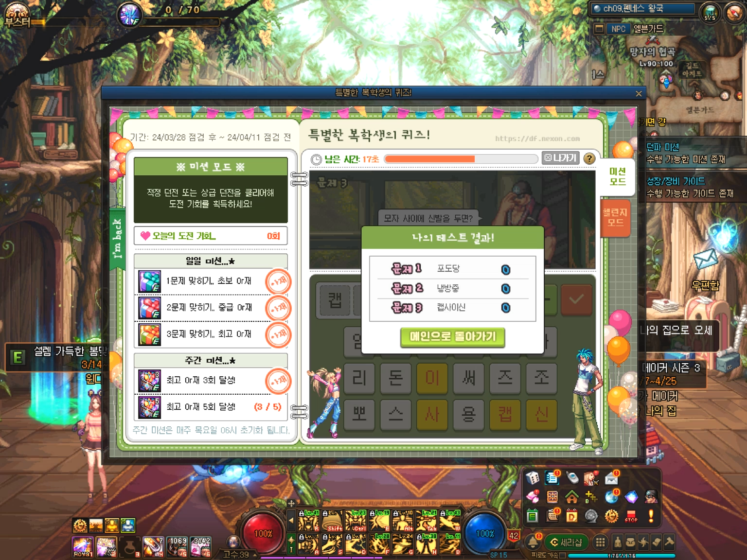  던파 복학생 퀴즈 정답 3일차 정리