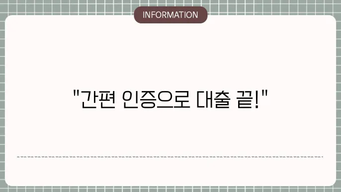 공인인증서소액대출: 간단 인증으로 OK