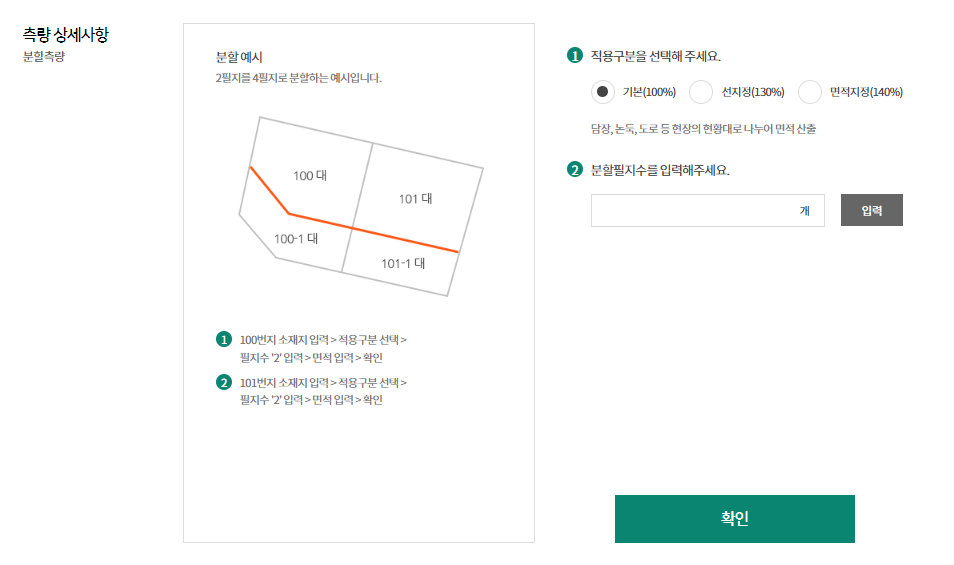 국토정보공사 측량계산기
