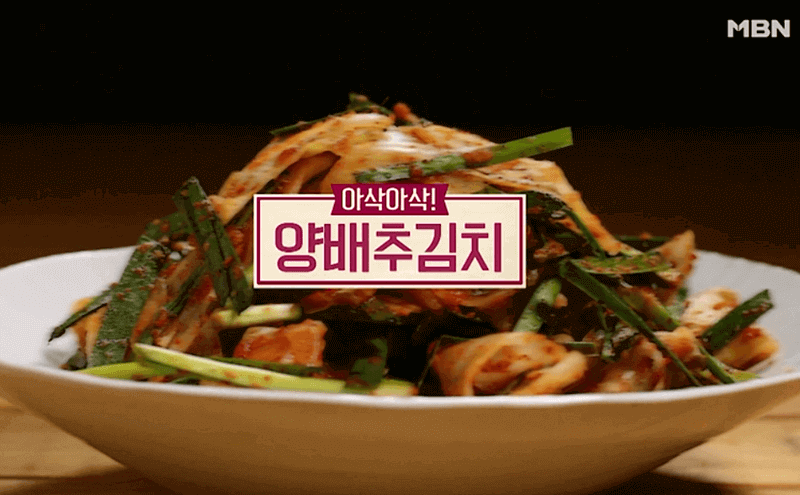  알토란 양배추김치 담그는 황금레시피