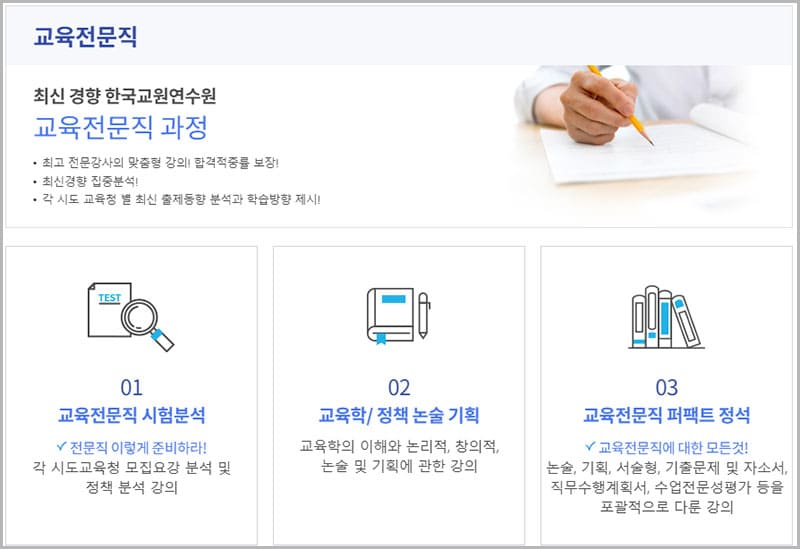 교육전문직 안내