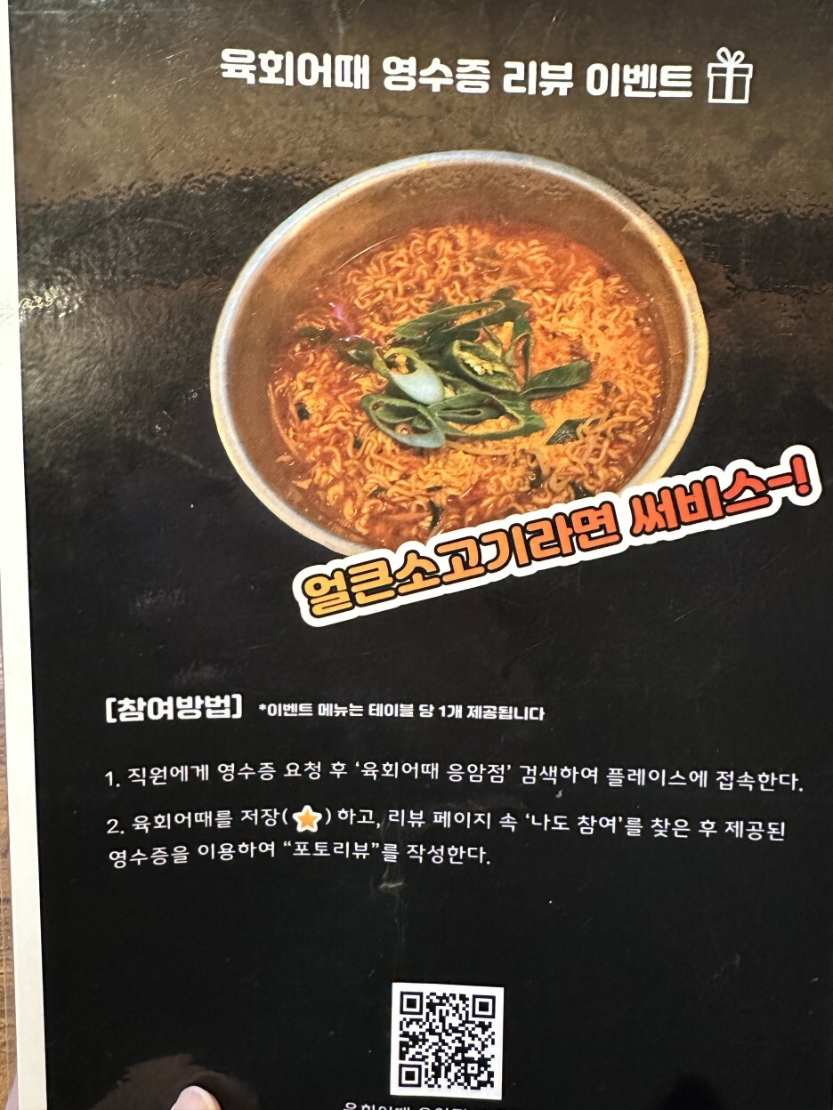 육회어때 응암점