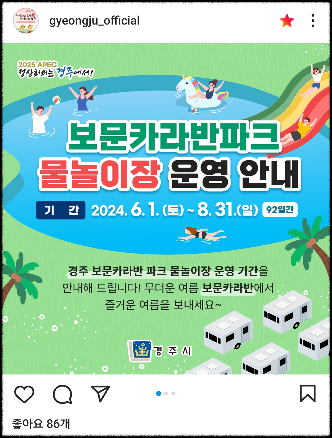 보문-카라반파크-물놀이장