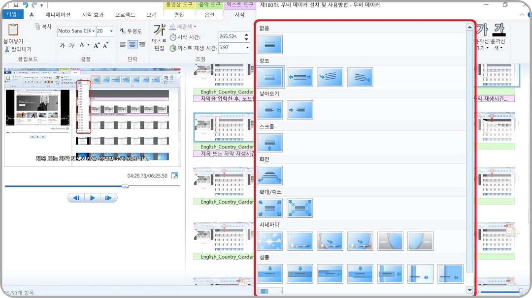 자막-효과-설정