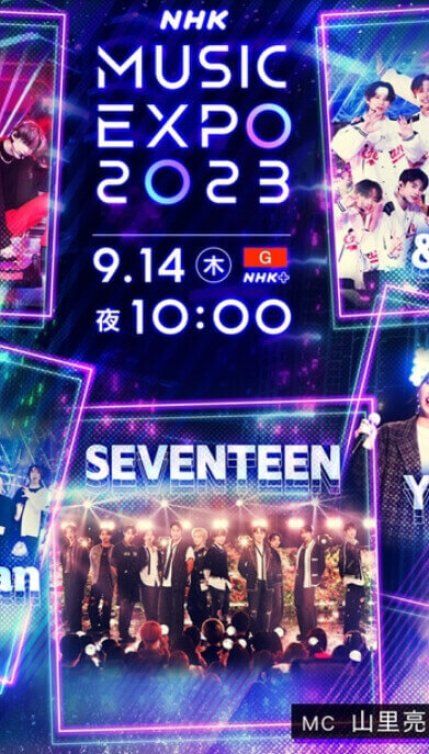  세븐틴 MUSIC EXPO