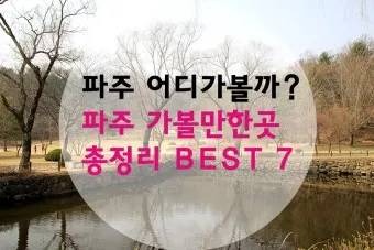 고양 가볼만한곳 베스트10 현지인 추천 필수코스_2