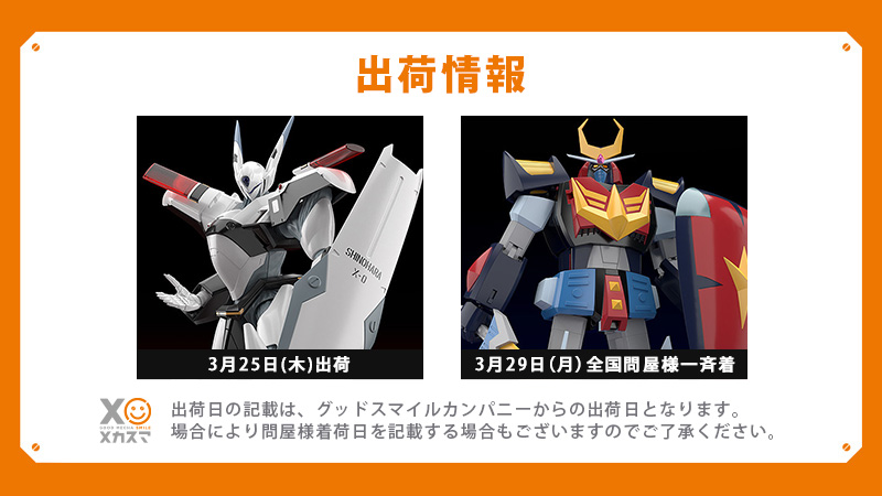  [굿 스마일] MODEROID 3월 신제품 발매 일정