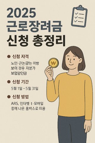 2025근로장려금신청기간