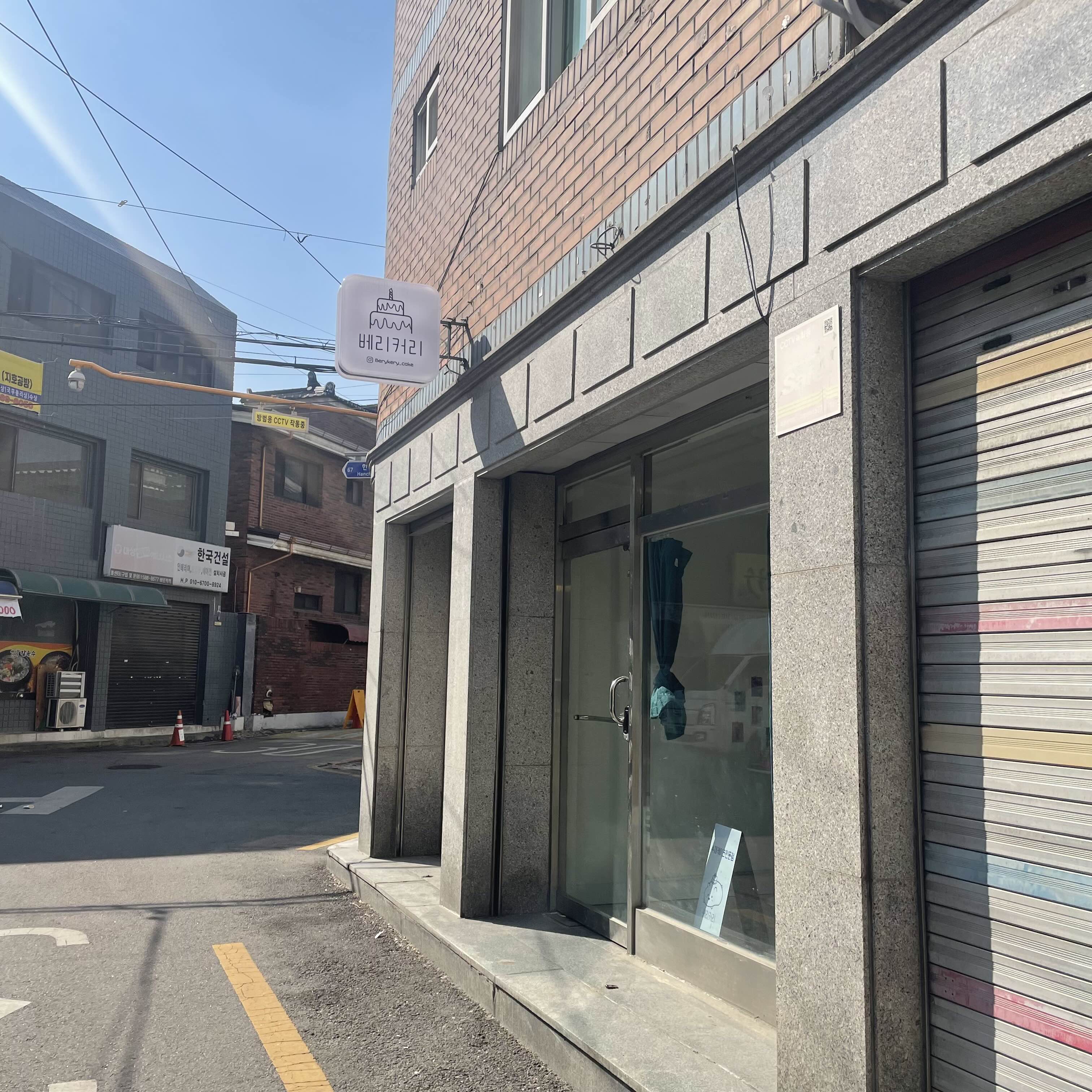 베리커리