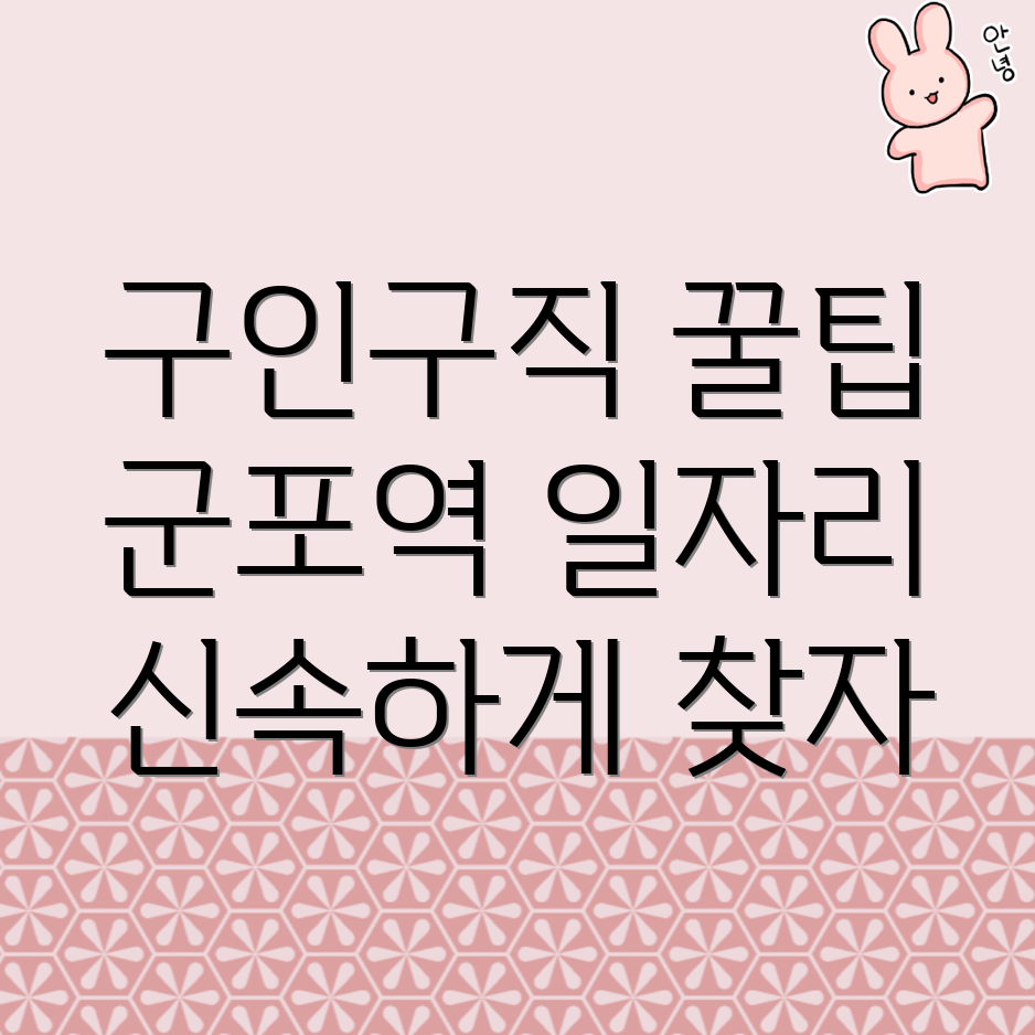 군포역 일자리