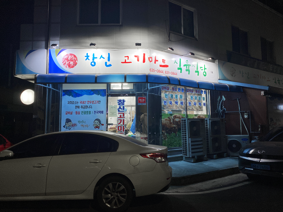영주한우 맛집 :: 창신고기마트 19