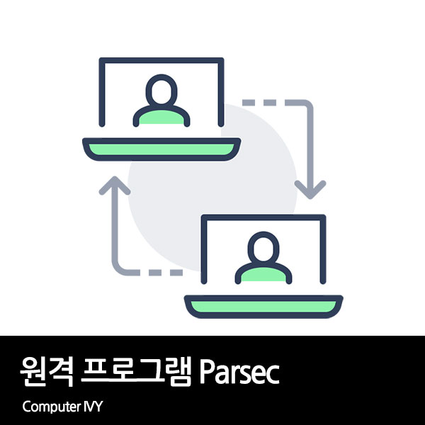 스마트폰에서 PC 원격 사용 프로그램 파섹(Parsec)
