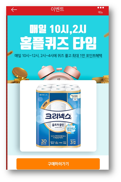  앱부업 홈플러스퀴즈 정답 5월31일문제, 크리넥스 울트라클린