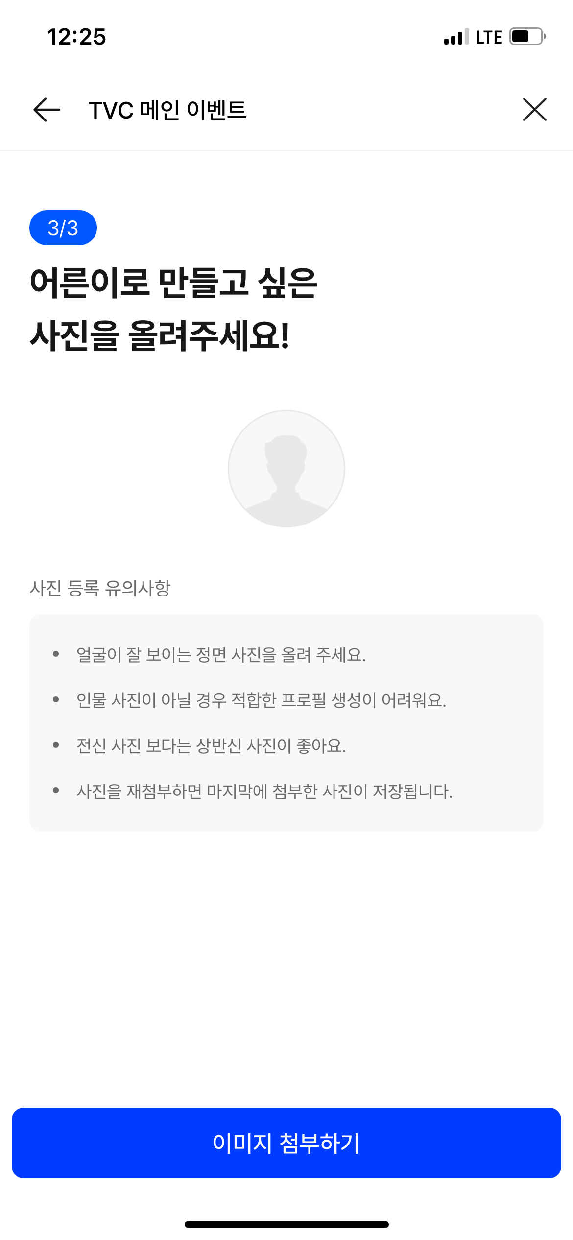 어른이프로필만들기 이미지업로드