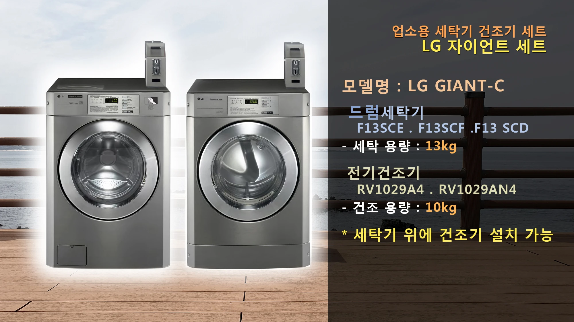 LG 업소용 세탁기 건조기 세트