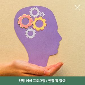 무기력-멘탈관리