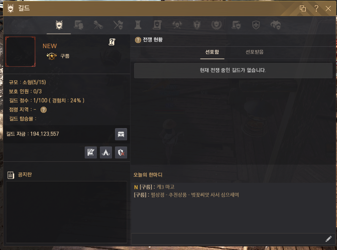  [검은사막] 길드 창설 후 4일, 길드 점수 100포인트
