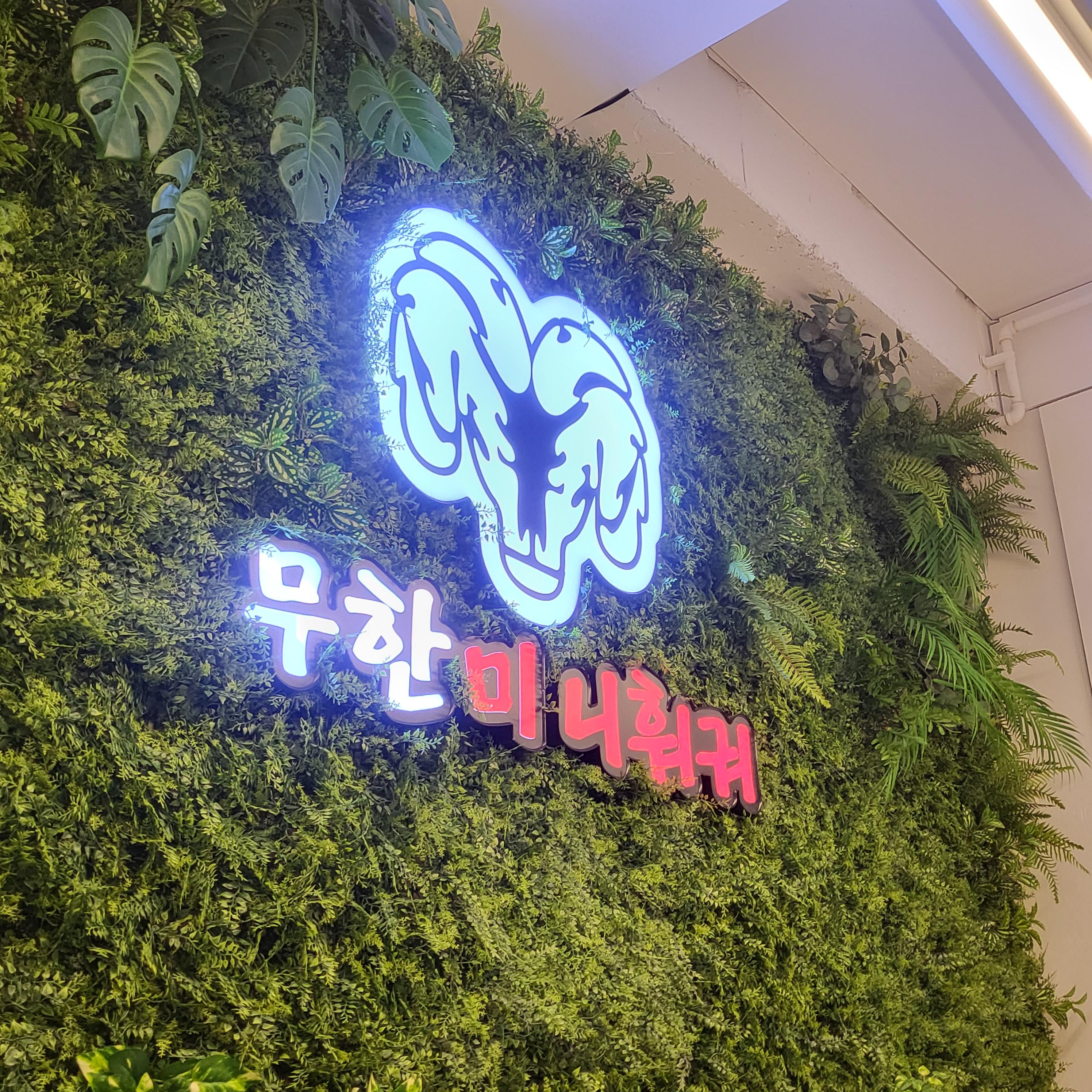  강남역 훠궈 무한리필 "무한 미니 훠궈&마라탕"