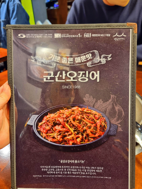 군산오징어