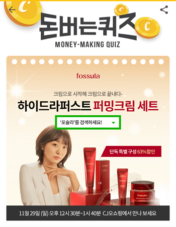  [앱테크부업캐시워크돈버는퀴즈]캐시워크돈버는퀴즈11월26일정답모음,포슐라하이드라퍼스트 퍼밍크림만의고급스러운 텍스처