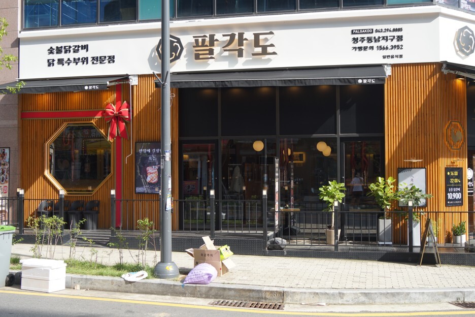 청주맛집 팔각도 청주동남지구점을 소개합니다.