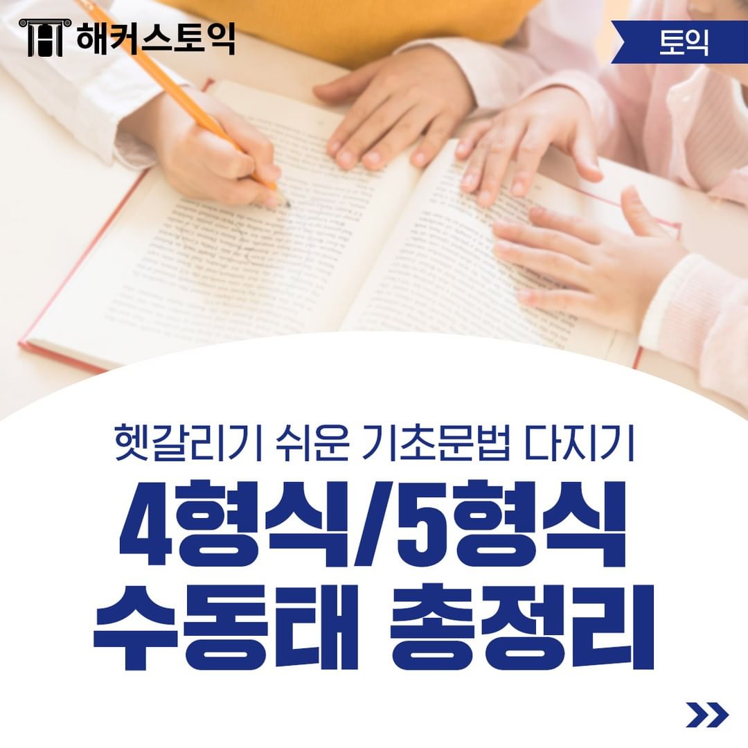  4형식/5형식 수동태 총정리