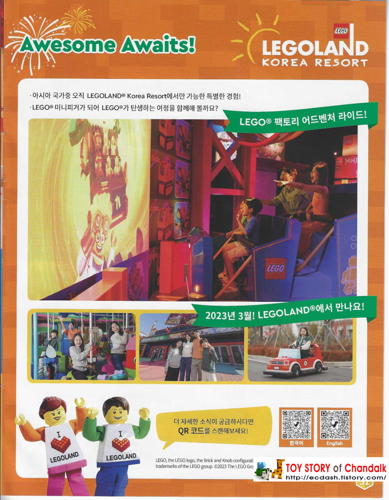 [레고] LEGO LIFE MAGAZINE 2023 VOL. 10/ 레고 라이프 매거진 10번째