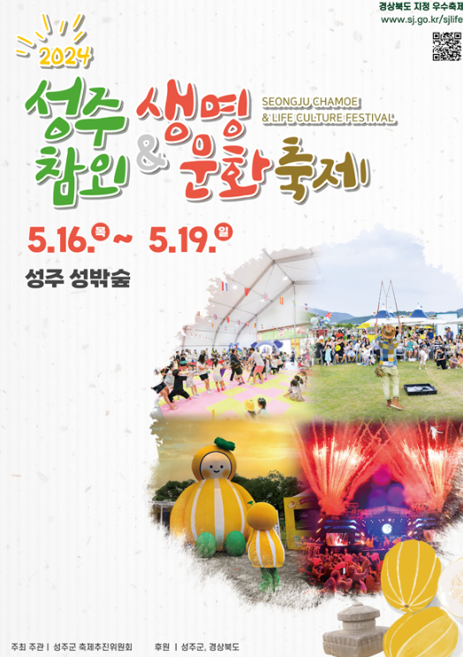 성주 참외문화축제