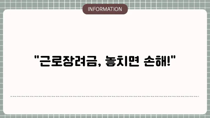 근로장려금 신청 방법 났욡