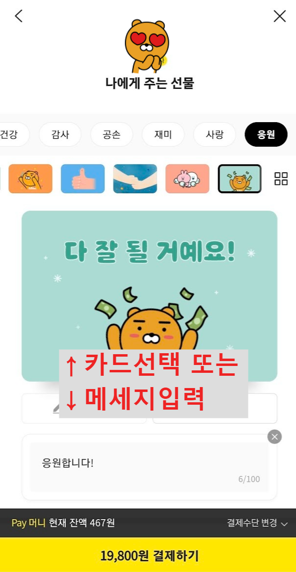 카카오톡선물하기방법